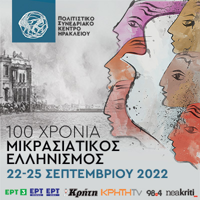 100 χρόνια Μικρασιατικός Ελληνισμός