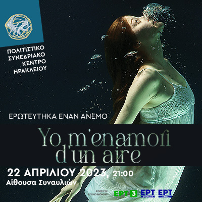 Yo m’ enamori d’ un aire (Ερωτεύτηκα έναν άνεμο) 